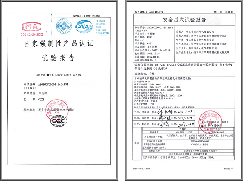 CCX3母線槽試驗報告