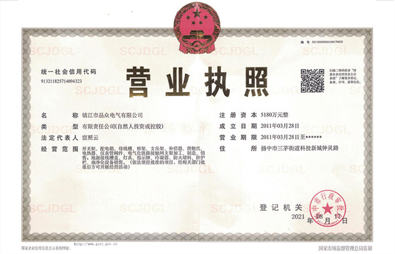 營業執照